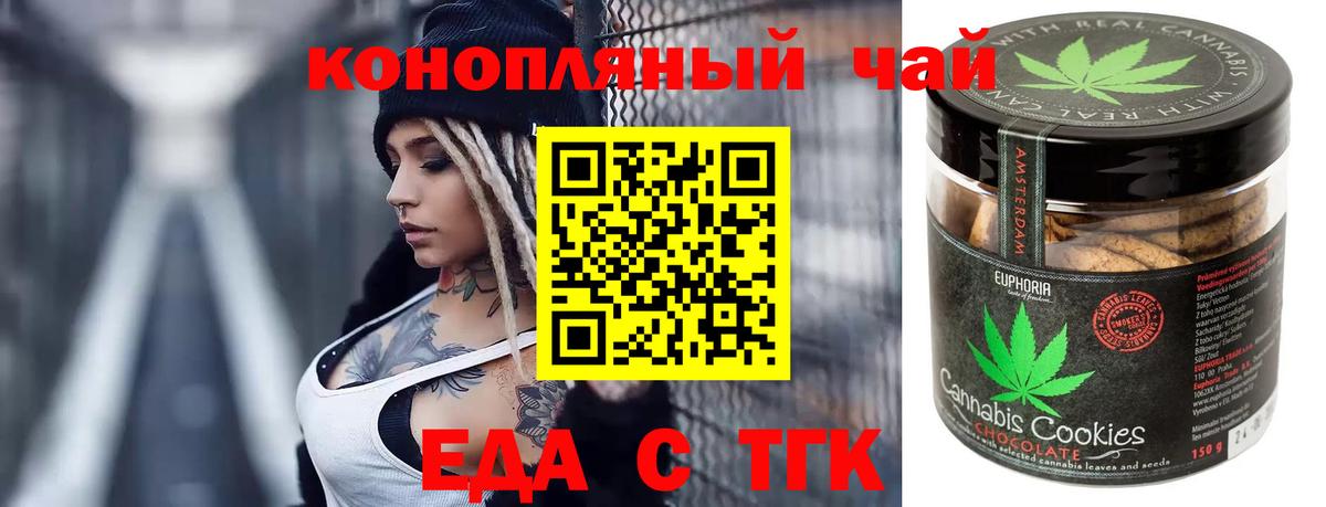 Приморско-Ахтарск  Печенье с ТГК марихуана  Вход с VPN 