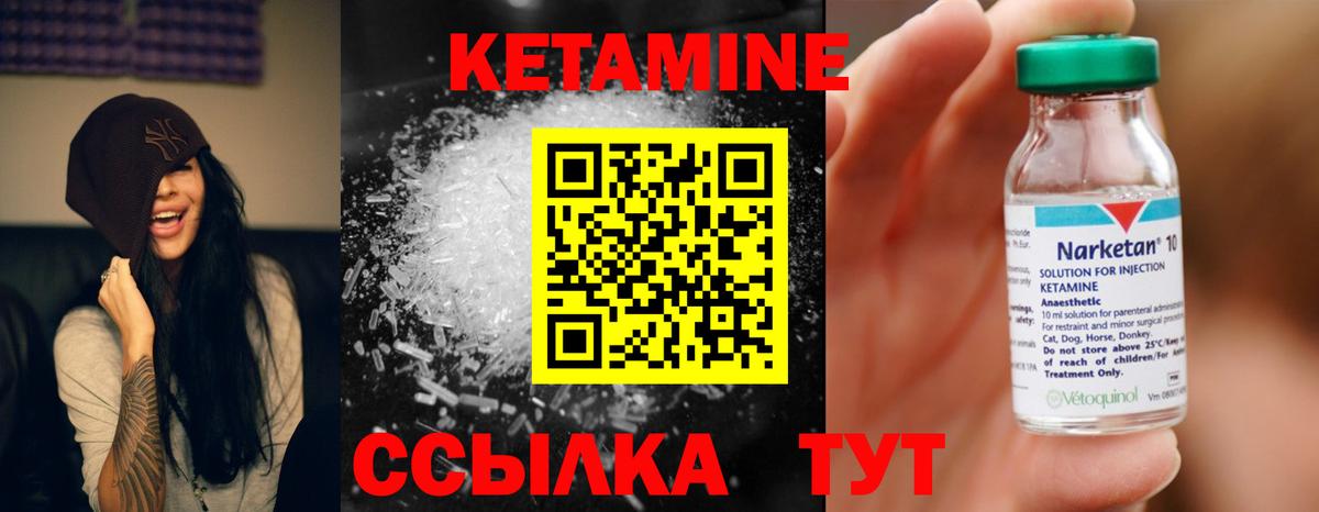 Кетамин VHQ Приморско-Ахтарск