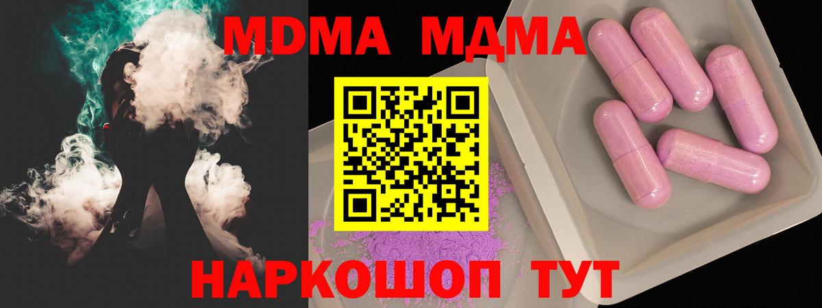 MDMA кристаллы Приморско-Ахтарск