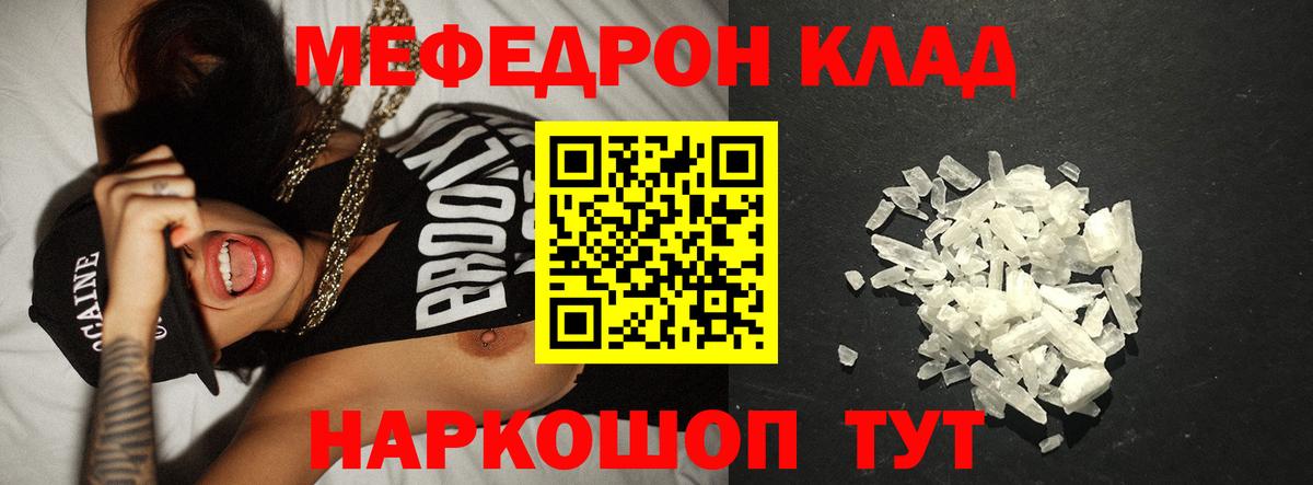 Меф мяу мяу мука Приморско-Ахтарск