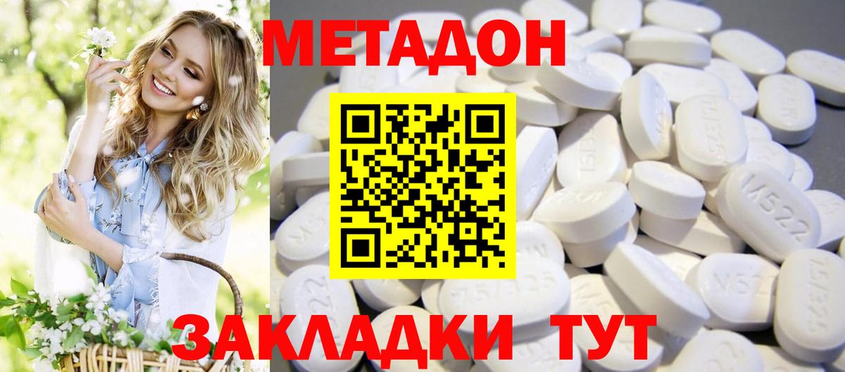 МЕТАДОН белоснежный  Вход с VPN  Приморско-Ахтарск  Метадон VHQ 