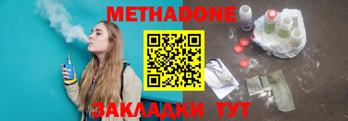 МЕТАДОН VHQ Приморско-Ахтарск
