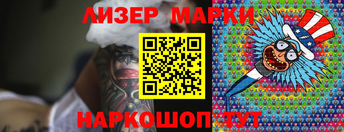 Марки NBOMe 1,5мг Приморско-Ахтарск