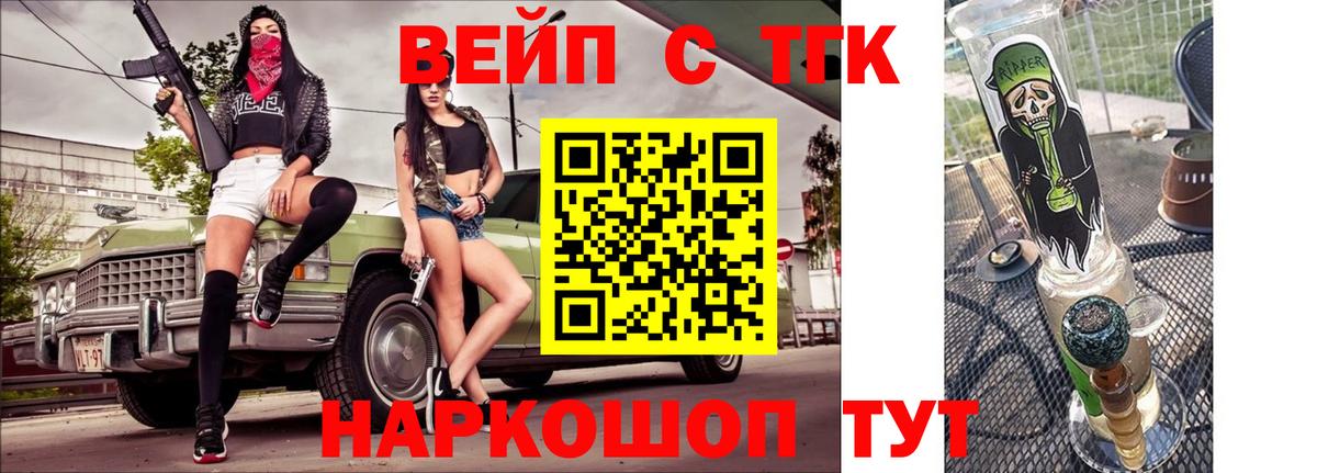 ТГК вейп с тгк  Вход с VPN  Приморско-Ахтарск  ТГК Wax 